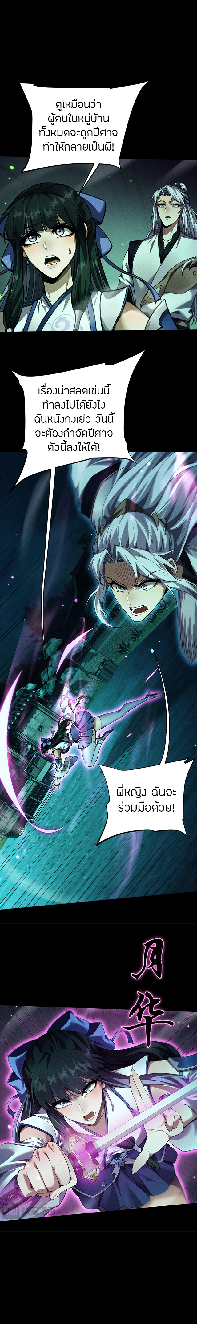 จอมดาบฟูลไทม์ ตอนที่ 13 หน้า 3