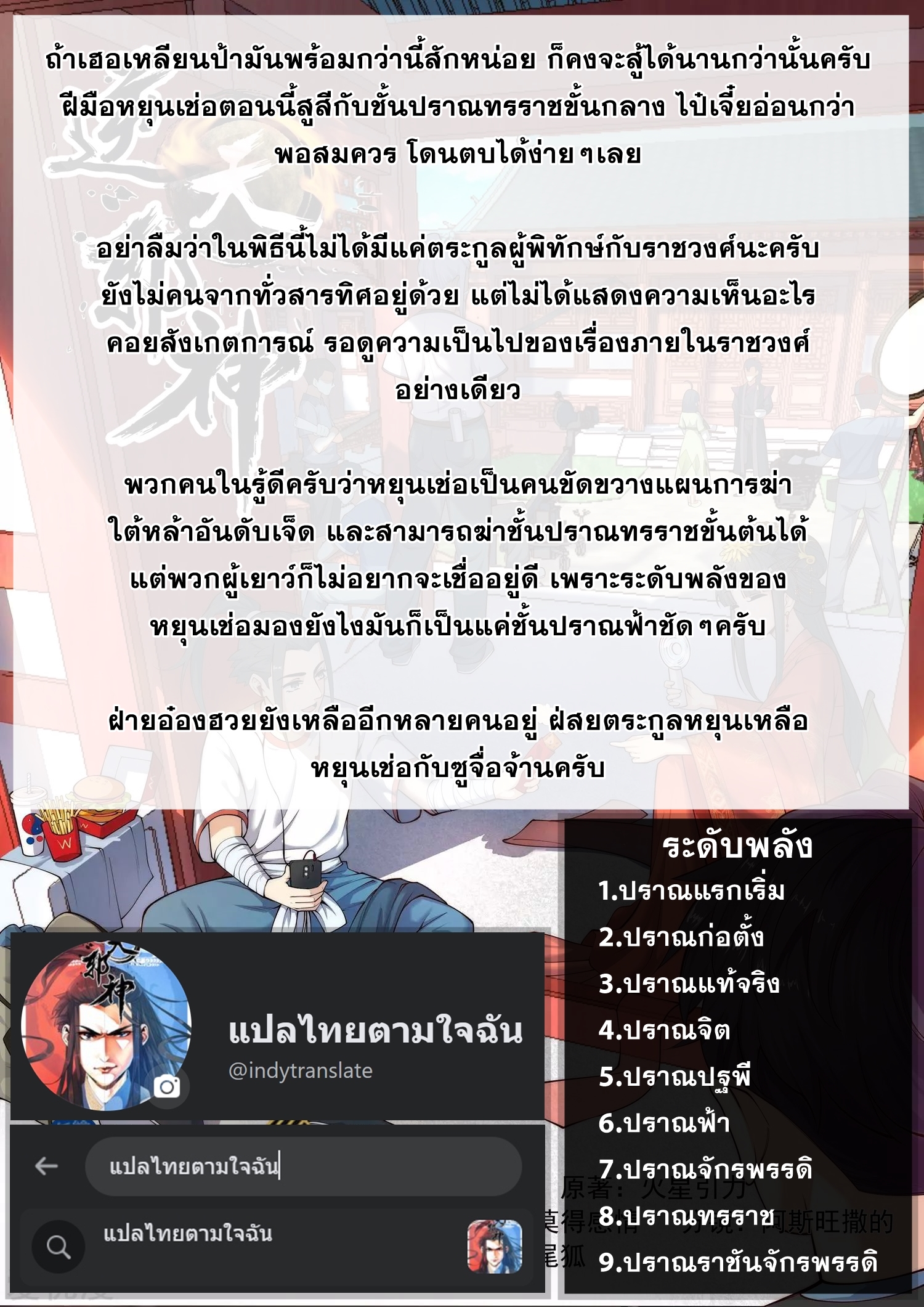 Against the Gods - อสูรพลิกฟ้า ตอนที่ 308 หน้า 39