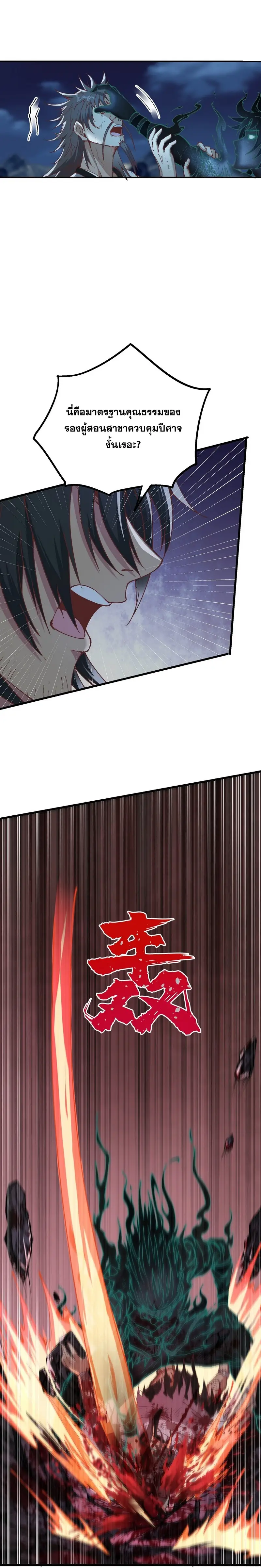 After Ten Years of Chopping Wood Immortals Begged To Become My Disciples ผ่าฟืนสิบปี มีนางเซียนขอเป็นศิษย์ ตอนที่ 8 หน้า 11