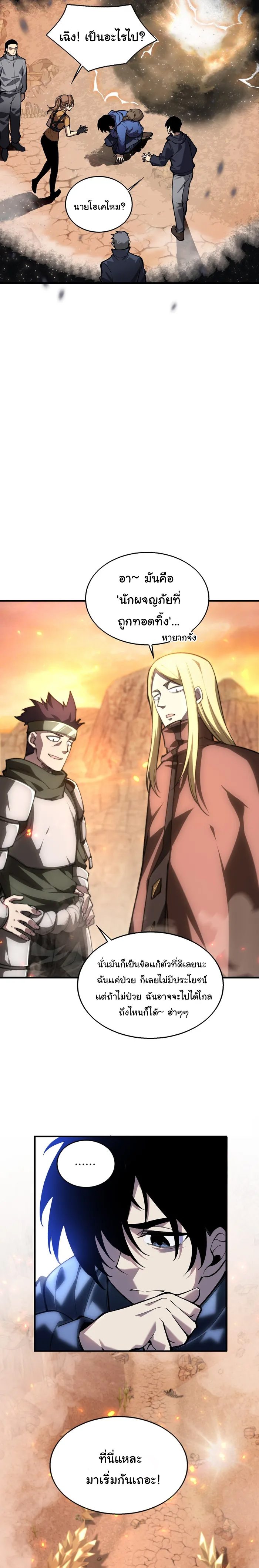 ผู้ปกครองนรก ตอนที่ 2 หน้า 38