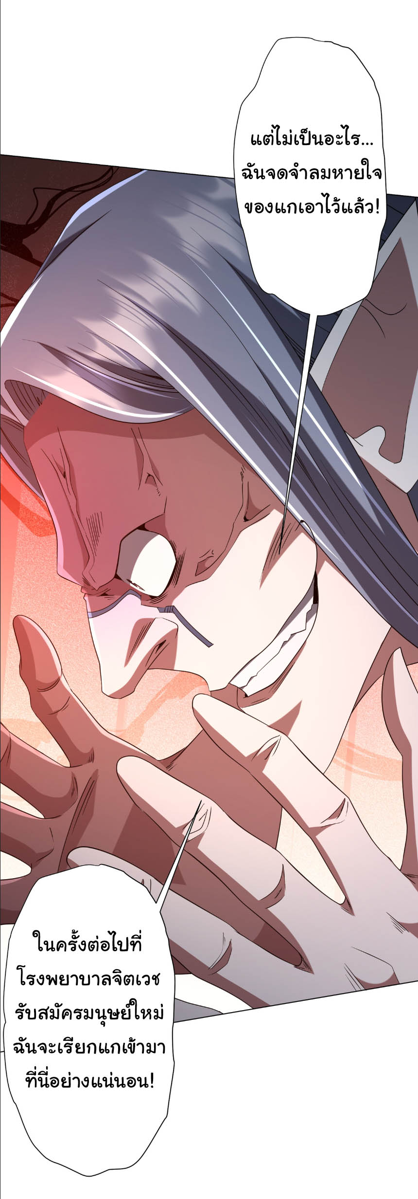 Start with trillions of coins ตอนที่ 152 หน้า 52