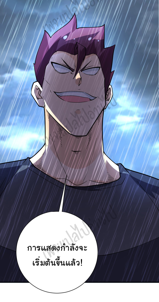 Apocalyptic Super System ตอนที่ 228 หน้า 29