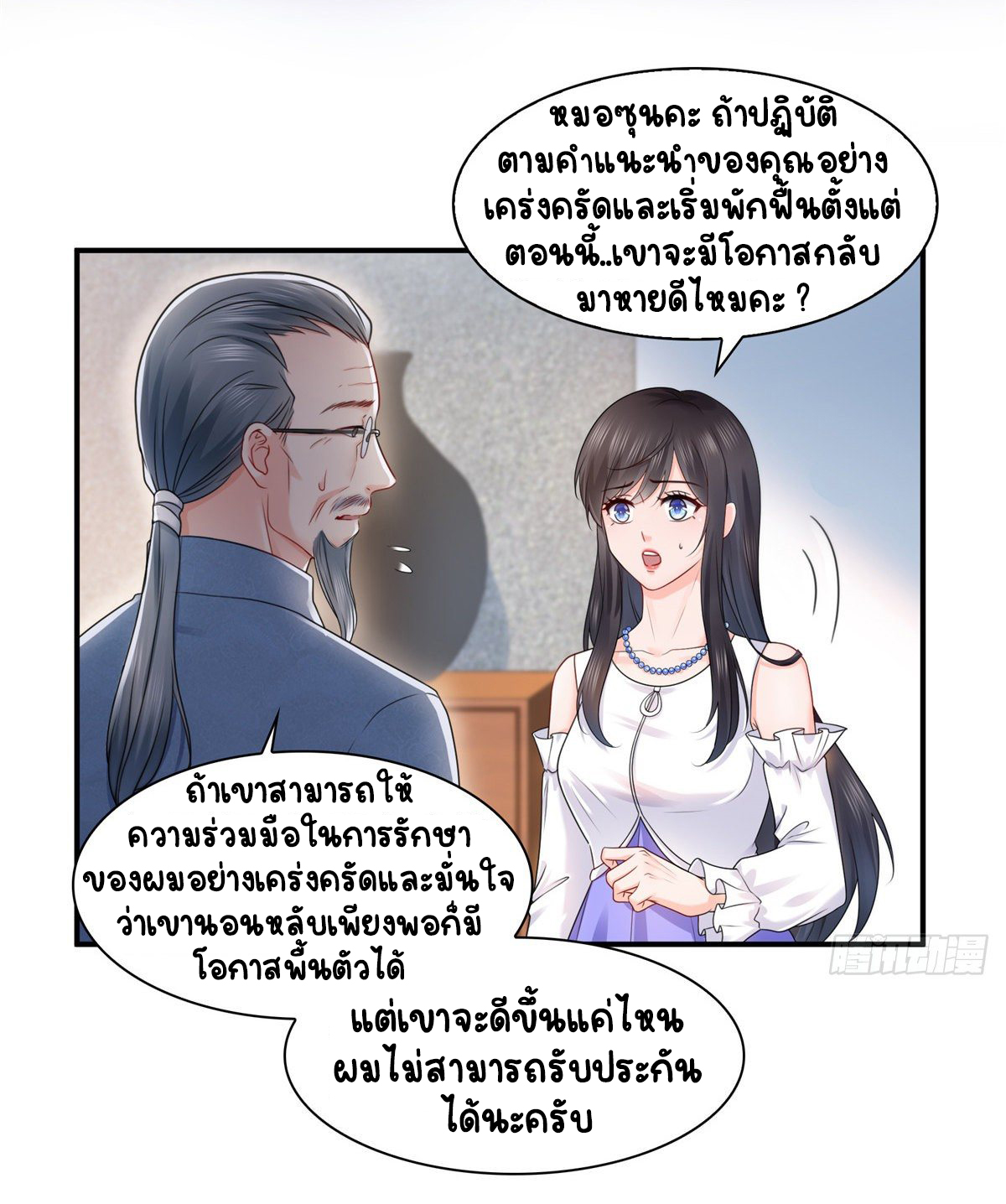 (ชนจีน)Perfect Secret Love The Bad New Wife Is a Little Sweet ตอนที่ 113 หน้า 13
