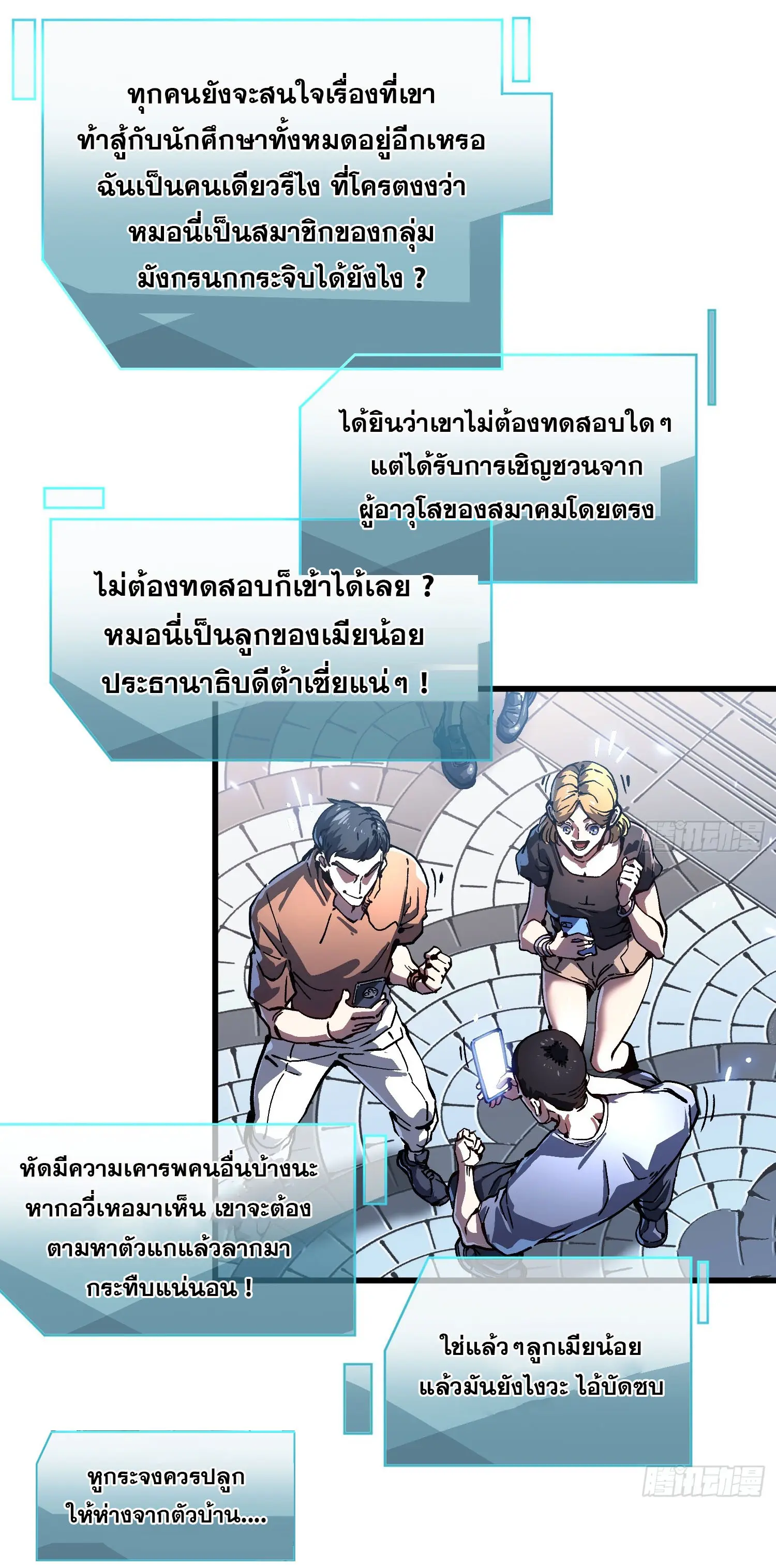 ( อ่านฟรี 80 ตอน ) ขอให้ข้าเป็นราชาเเห่งเหล่ามอนเตอร์ ( Martial Evolution Start by Awakening the King of Monsters ) ตอนที่ 69 หน้า 16