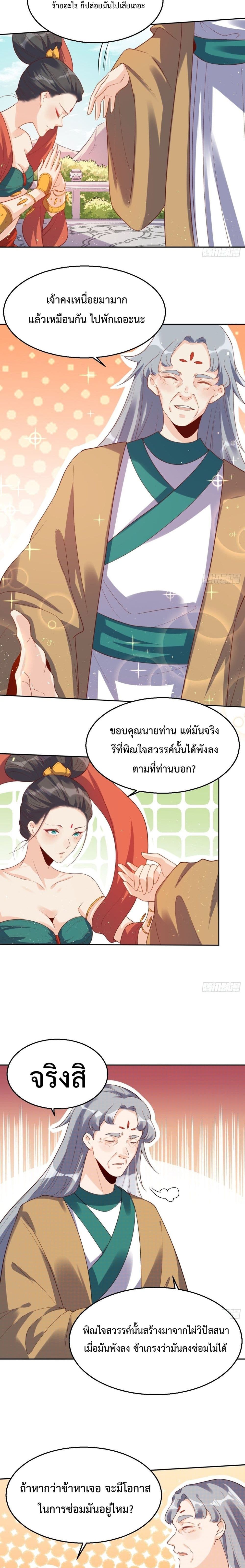 กลายเป็นว่าข้าคือจอมยุทธ์ผู้ยิ่งใหญ่ ตอนที่ 30 หน้า 10