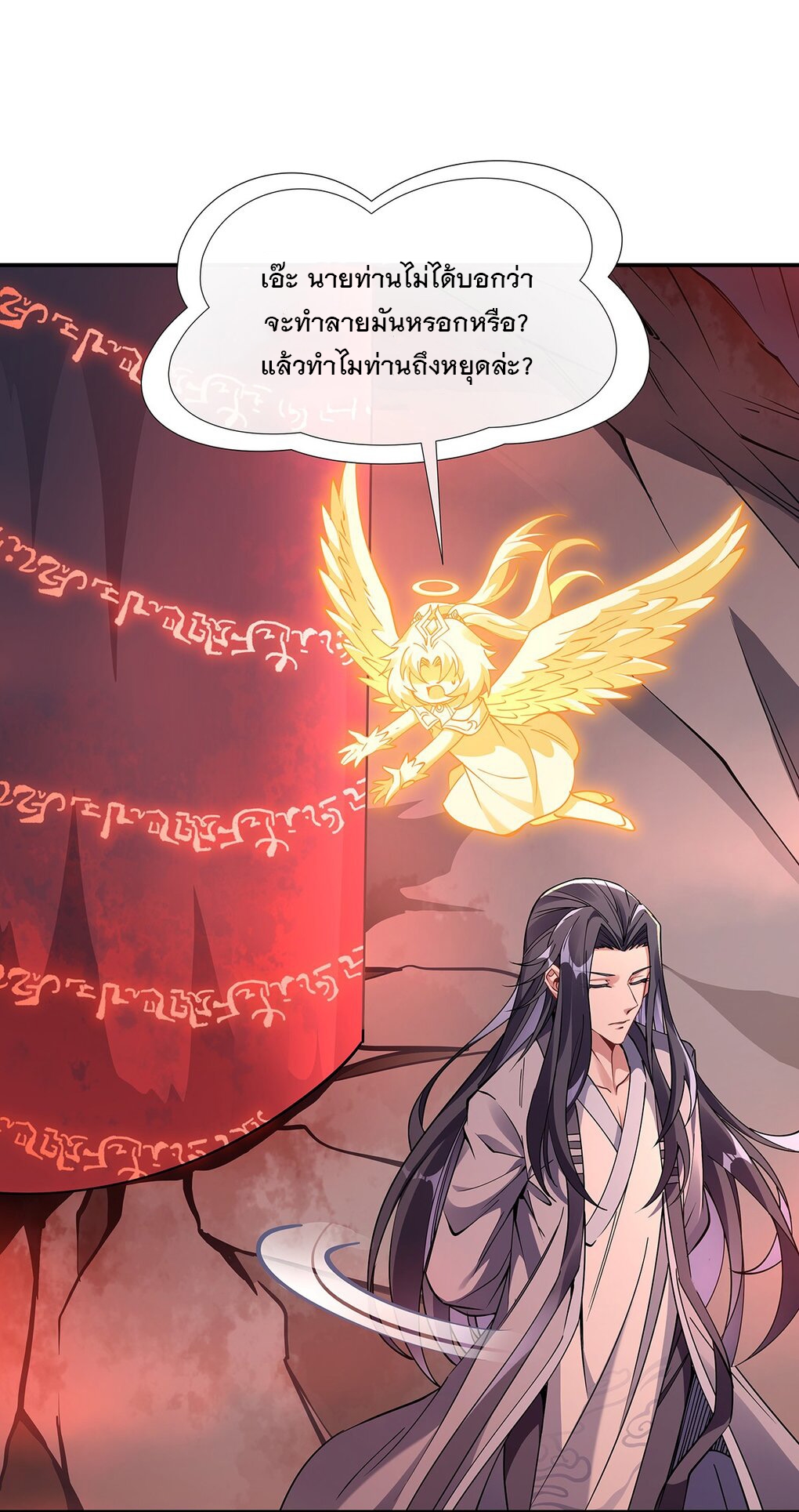 ศิษย์ของข้าล้วนมีอนาคตที่ยิ่งใหญ่ (ชนจีน) ตอนที่ 124 หน้า 44