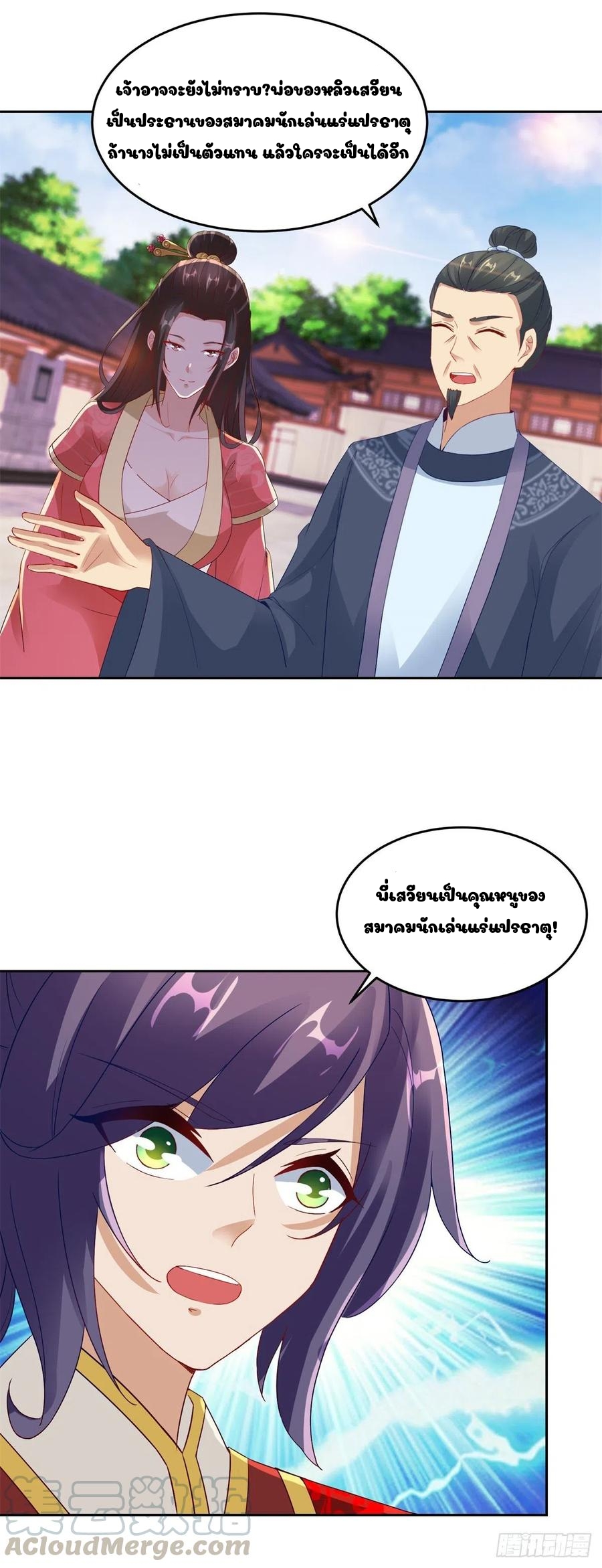 จักรพรรดิวิญญาณศักดิ์สิทธิ์ (ทันจีน) ตอนที่ 113 หน้า 3