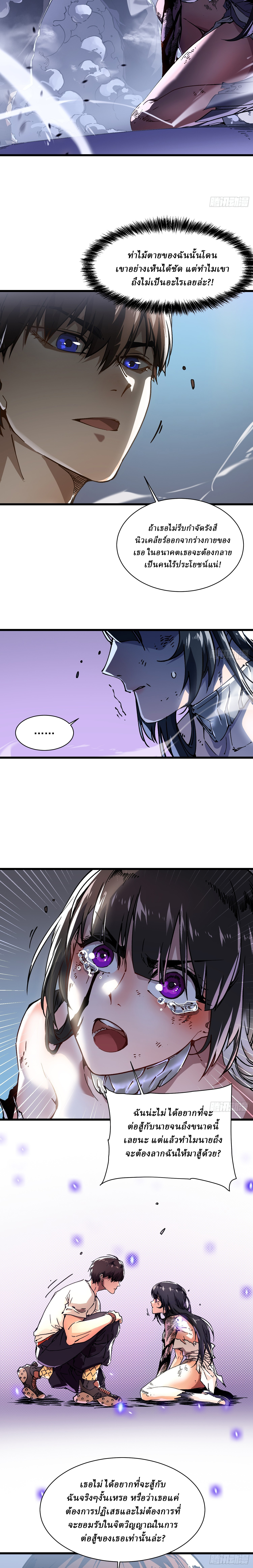 Martial Evolution: Start by Awakening the King of Monsters ตอนที่ 11 หน้า 21