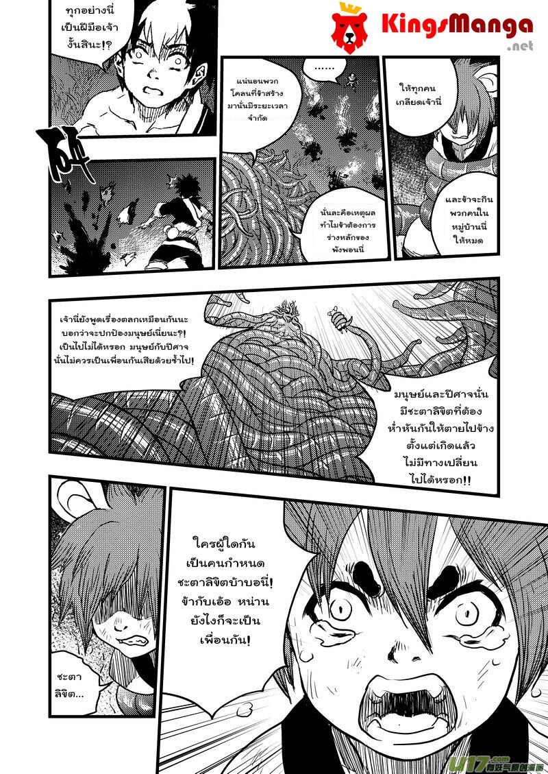 พยัคฆ์ X กระเรียน มหาเวทย์ผนึกมาร ตอนที่ 6 หน้า 13