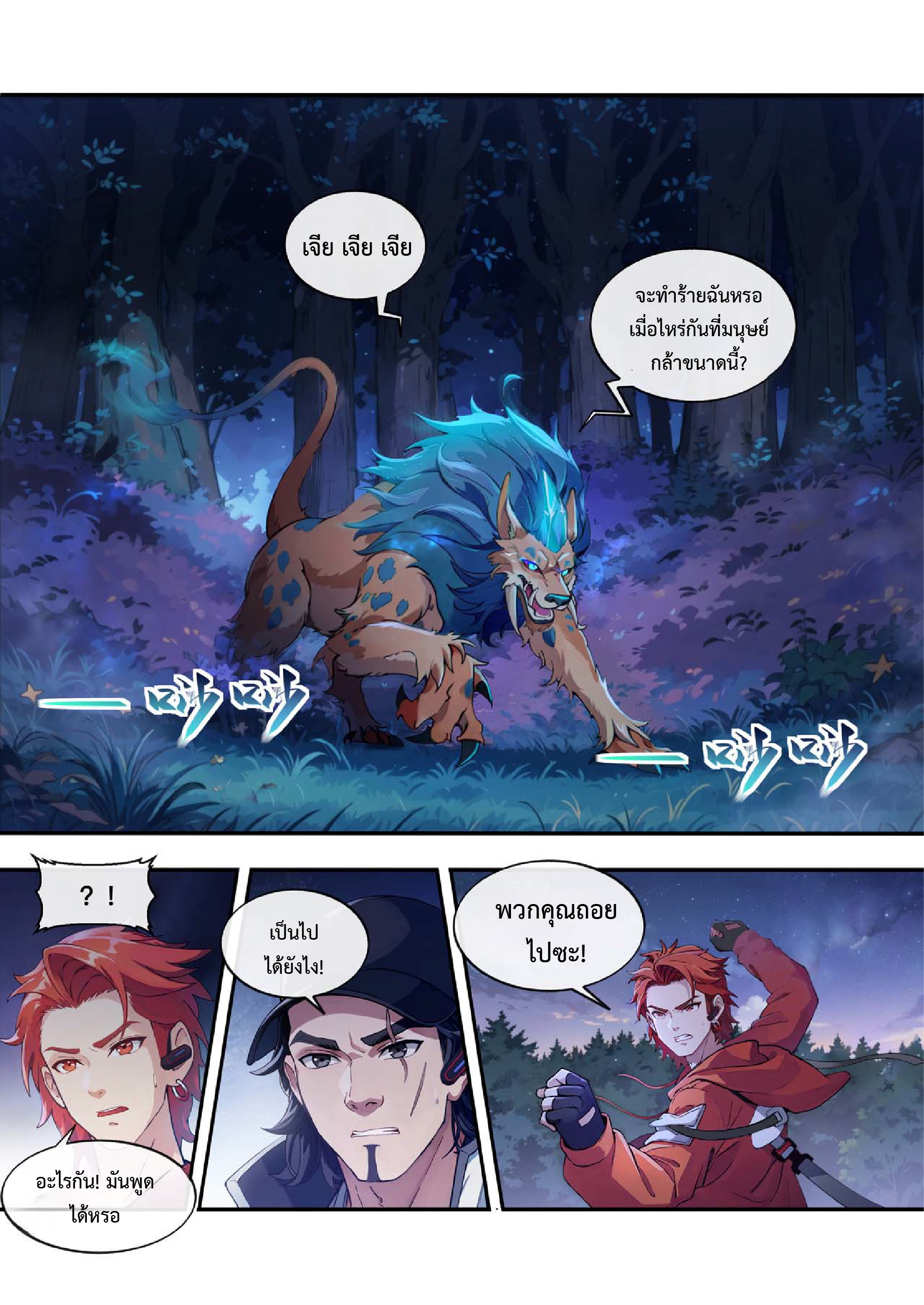 จู้หรงเทพแห่งไฟแห่งภูเขาทะเล ตอนที่ 4 หน้า 7