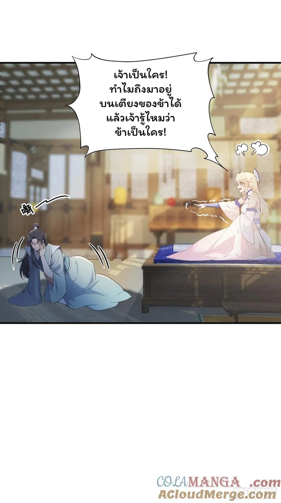 (ซ้ำกับบาทเดียว)ข้าคือปรมาจารย์ไร้เทียมทาน?ห๊ะไรนะ!!! ตอนที่ 7 หน้า 19