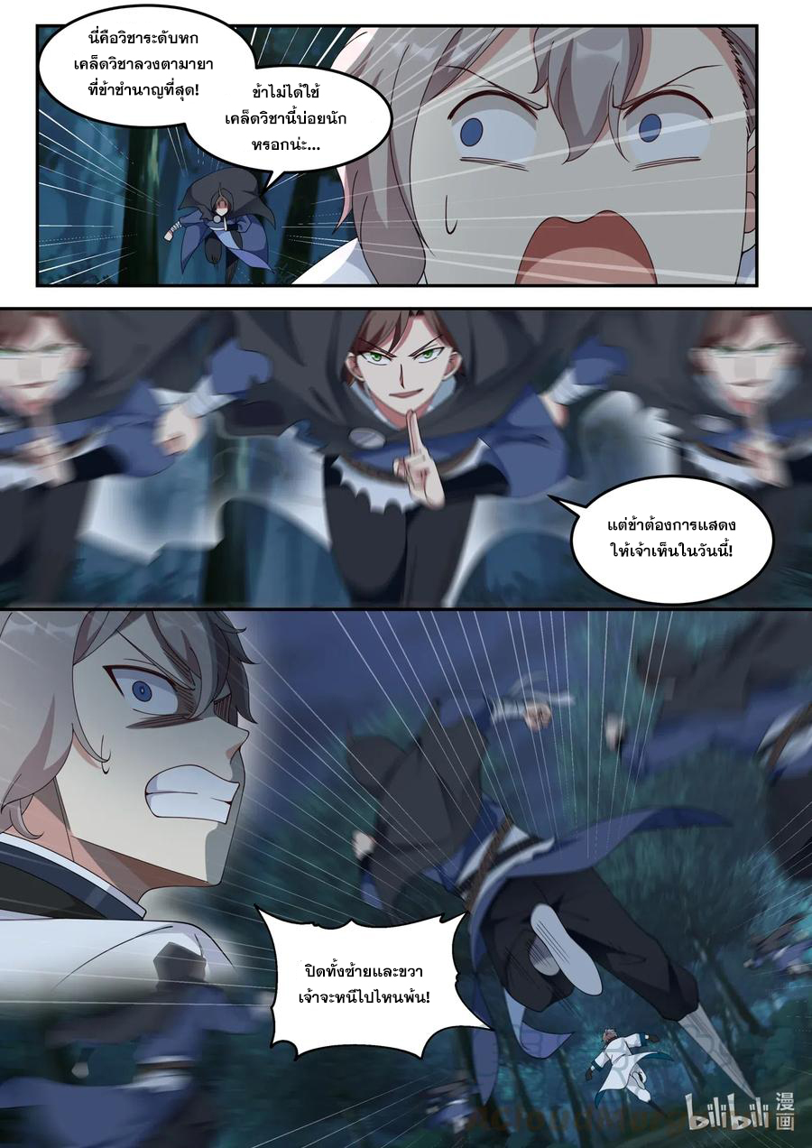 เทพสายฟ้า ราชาสงคราม ตอนที่ 117 หน้า 10