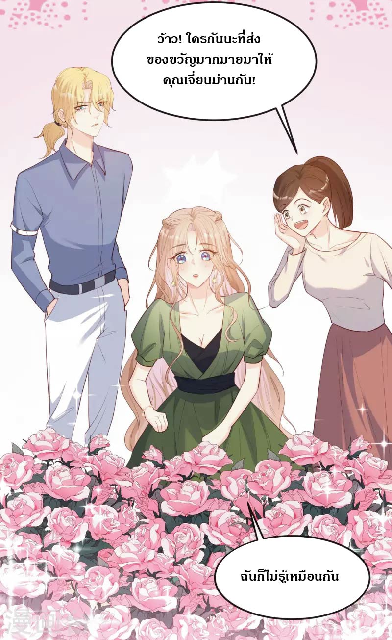 ดาราสาวเจ้าเสน่ห์กับนายเย็นชา ตอนที่ 38 หน้า 29