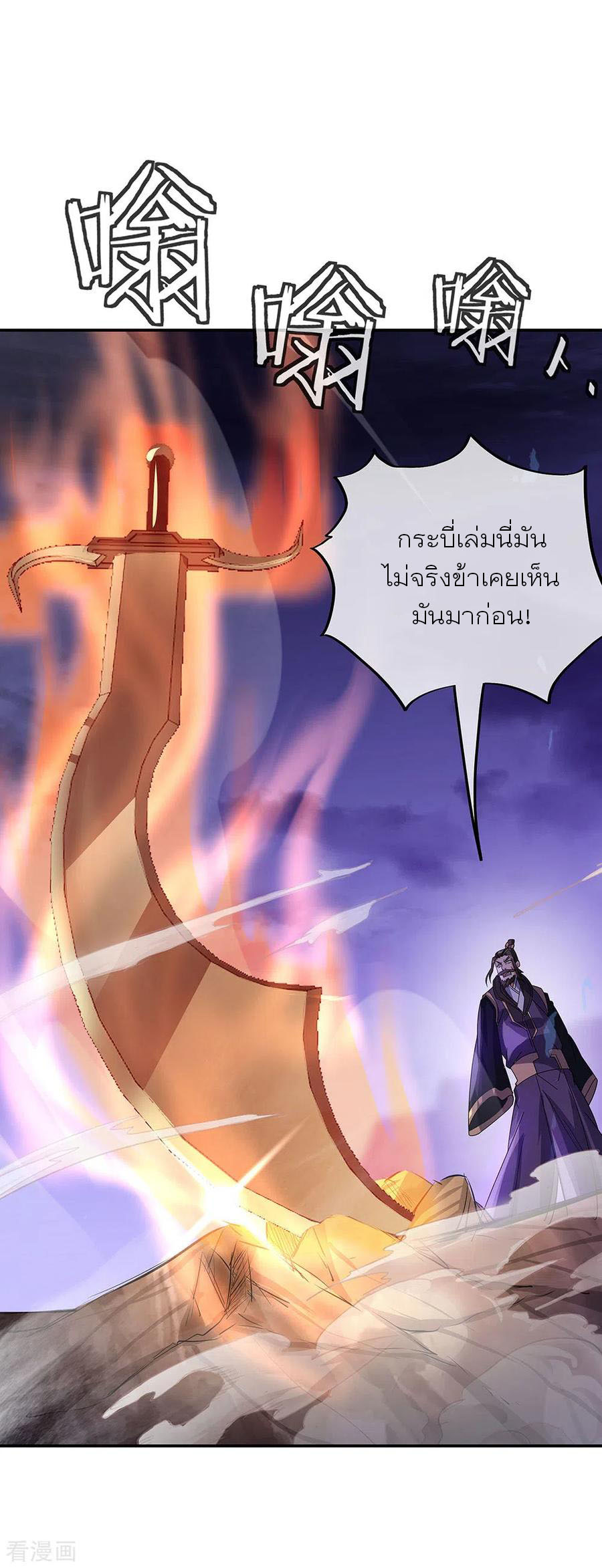 peerless battle spirit ตอนที่ 248 หน้า 5