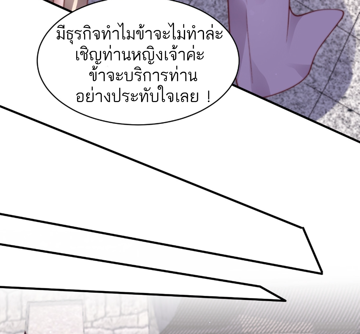 ซวยแล้วข้าโดนตามล่าจากศิษย์ในสำนัก ตอนที่ 18 หน้า 20