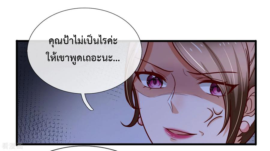 ยอดปรมาจารย์ล้างแค้น ตอนที่ 44 หน้า 2