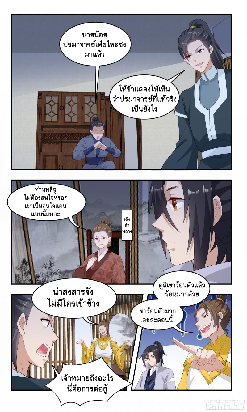 ข้าไม่ได้อยากเป็นเทพแห่งดาบ ตอนที่ 84 หน้า 8