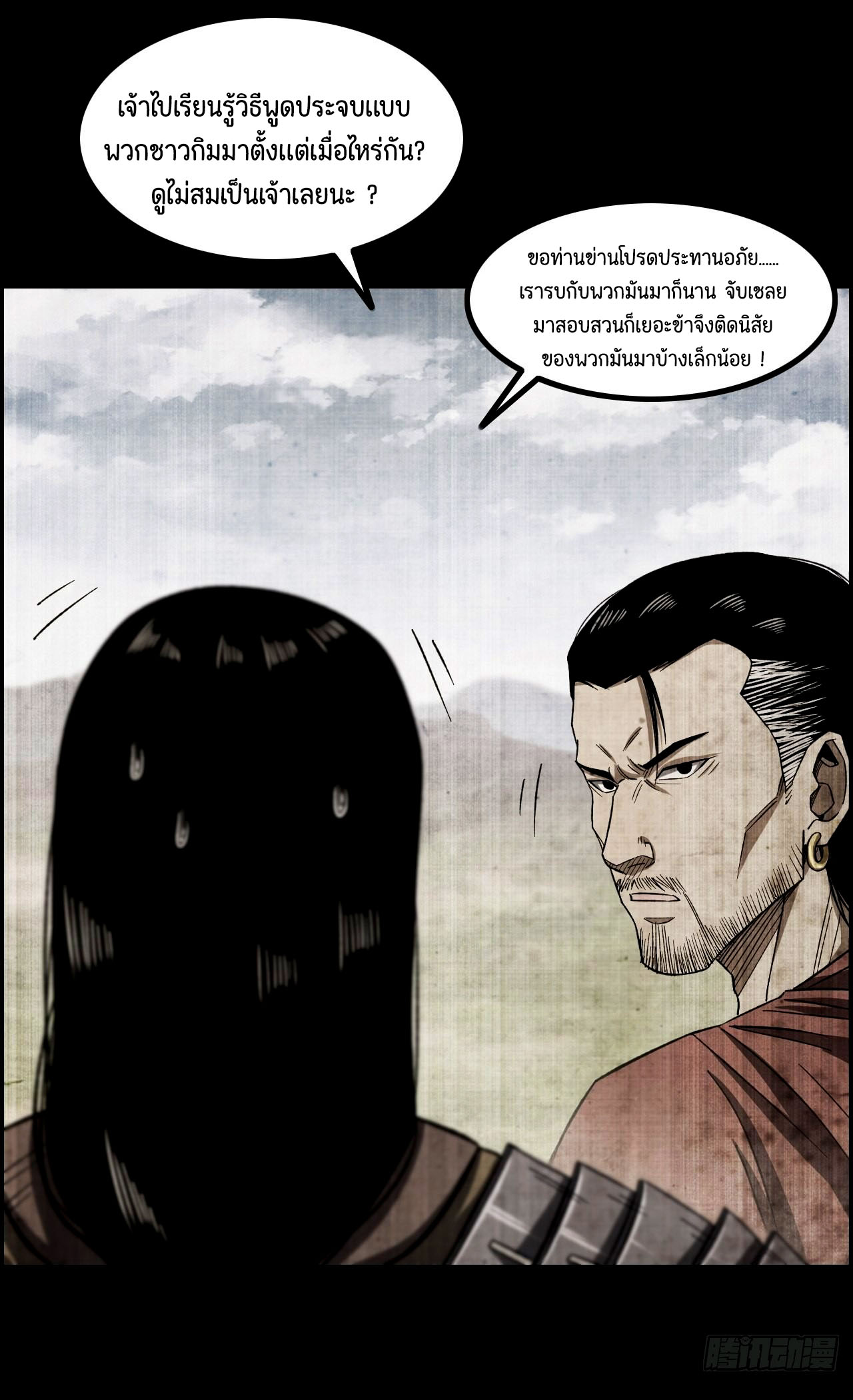หนึ่งมือข้าบัญชาเกมพลิกจักรวาล (I Dominate the Game) ตอนที่ 16 หน้า 7
