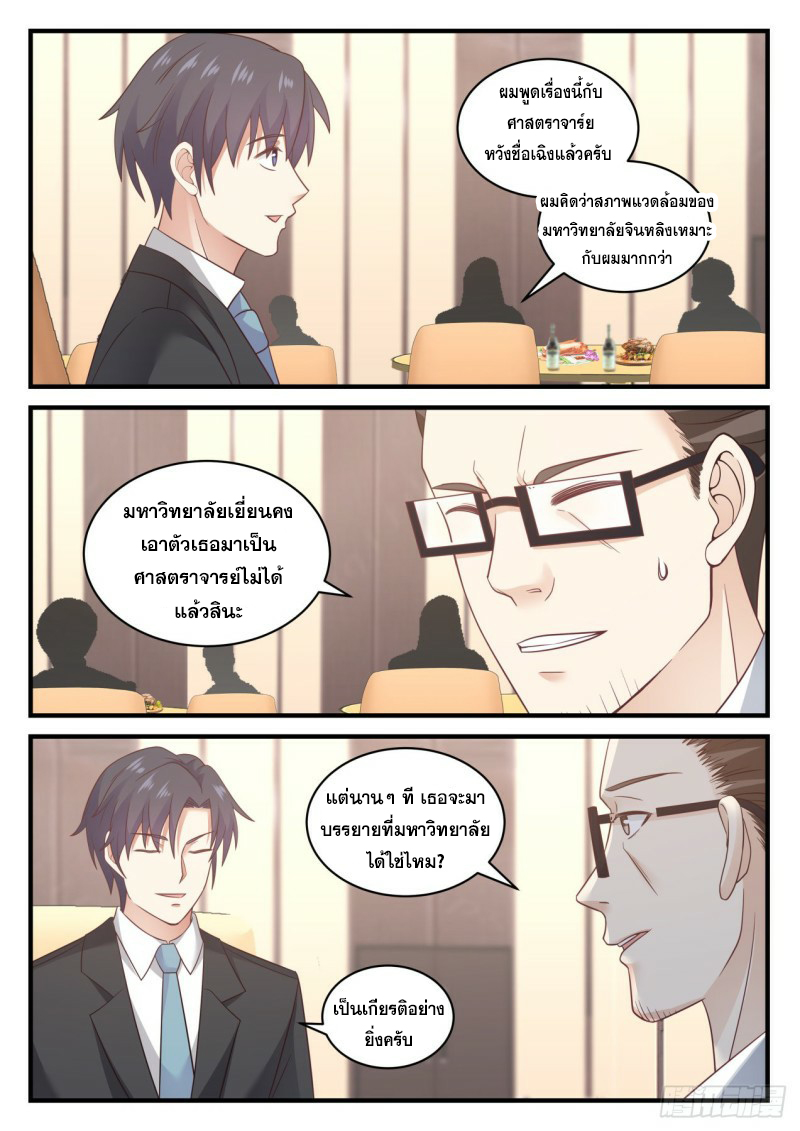 God student ตอนที่ 111 หน้า 14