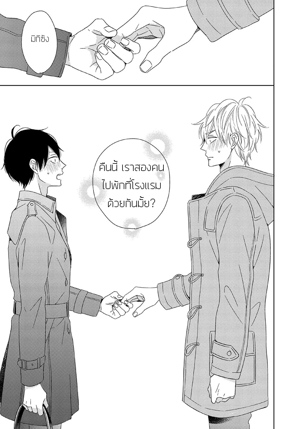 Saishuu Densha ตอนที่ 3 หน้า 31