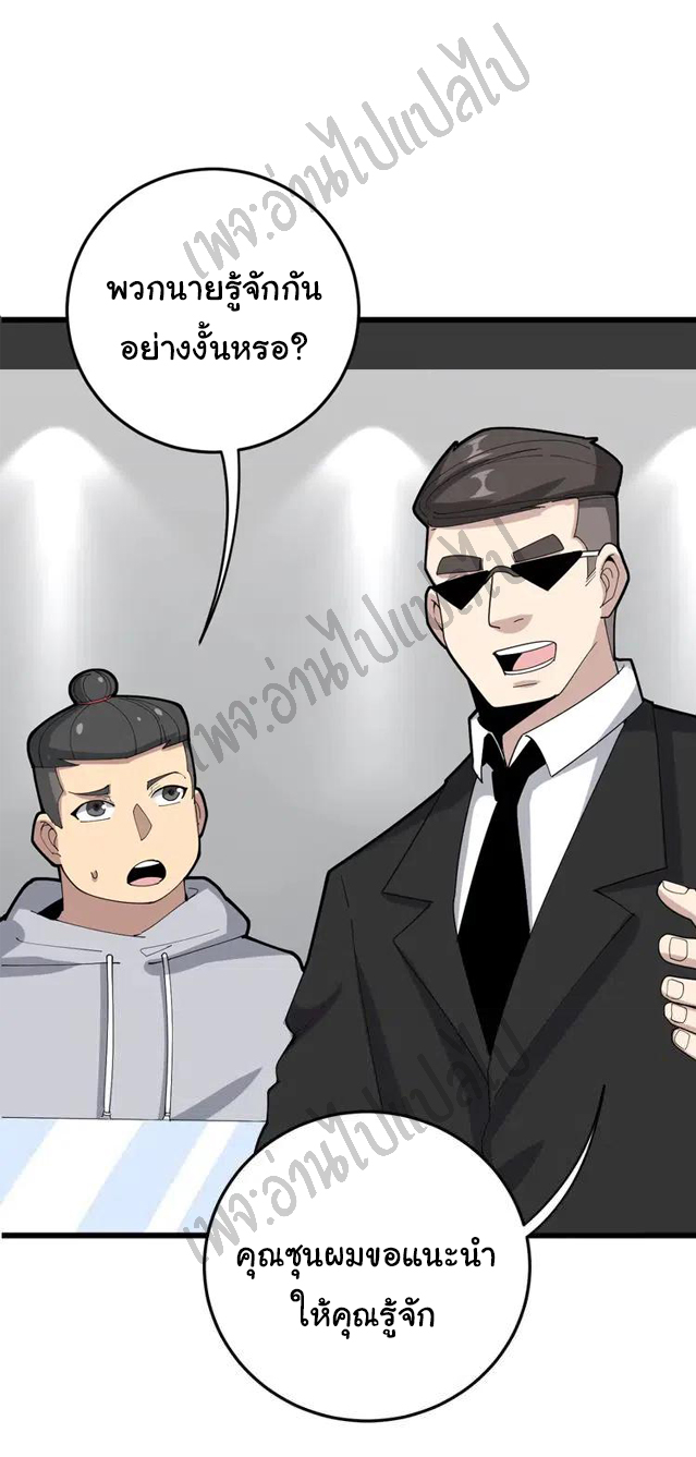 Bad Hand Witch Doctor สุดยอดพ่อมดหมอผี ตอนที่ 101 หน้า 31