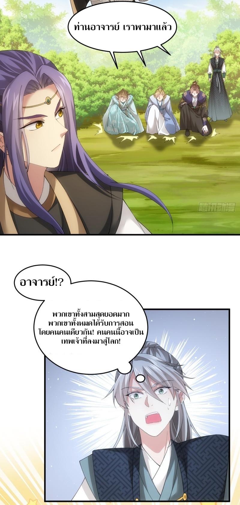 ข้าแค่ไม่เล่นไพ่ตามเกม ตอนที่ 136 หน้า 21