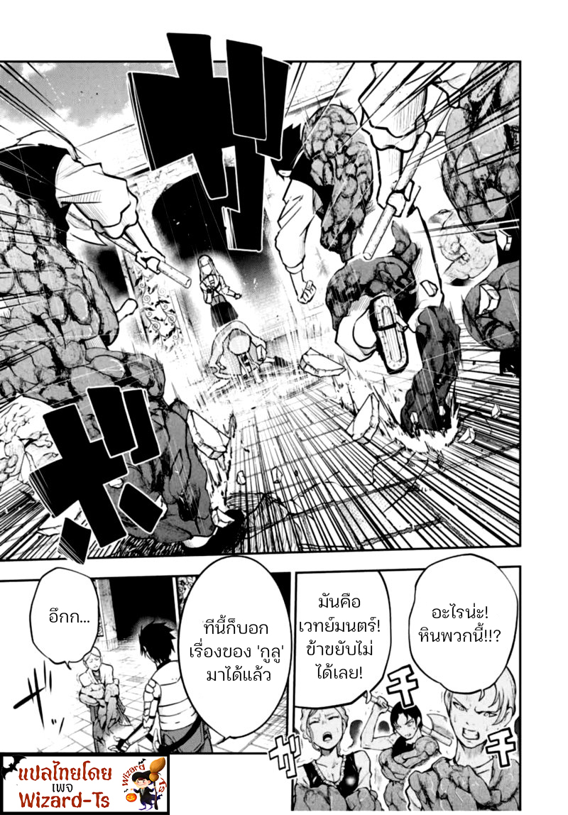 Dorei Tensei Sono Dorei Saikyou no Moto Ouji ni Tsuki ตอนที่ 37 หน้า 11