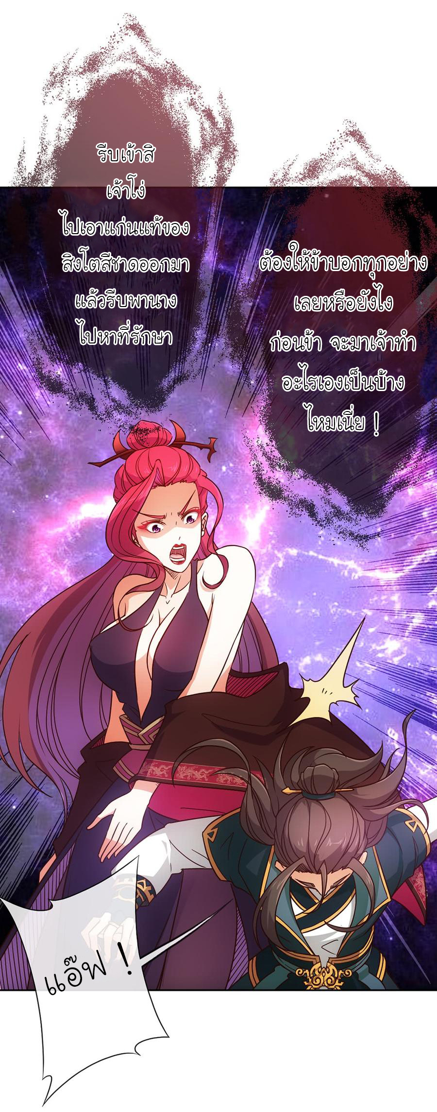 เทพเจ้าหงส์สวรรค์ ตอนที่ 26 หน้า 14
