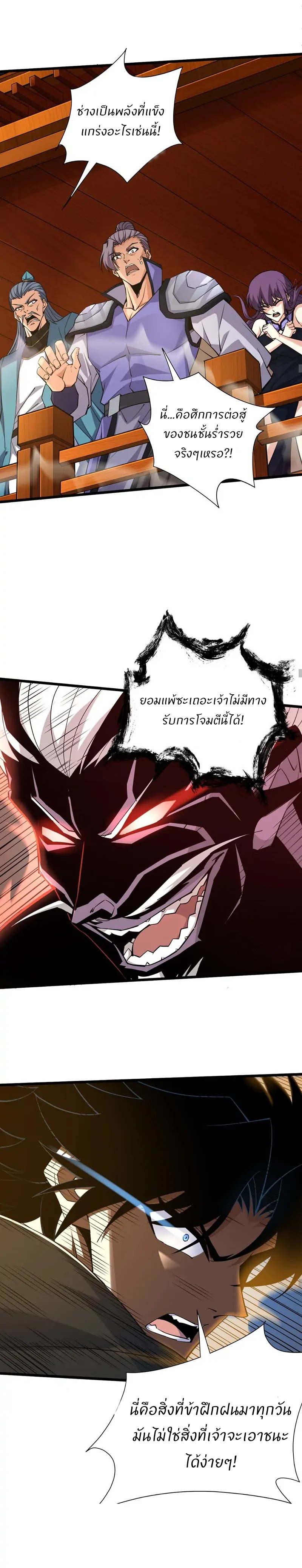 การกลับมาของปรมาจารย์ที่อายุน้อยที่สุด ตอนที่ 25 หน้า 7