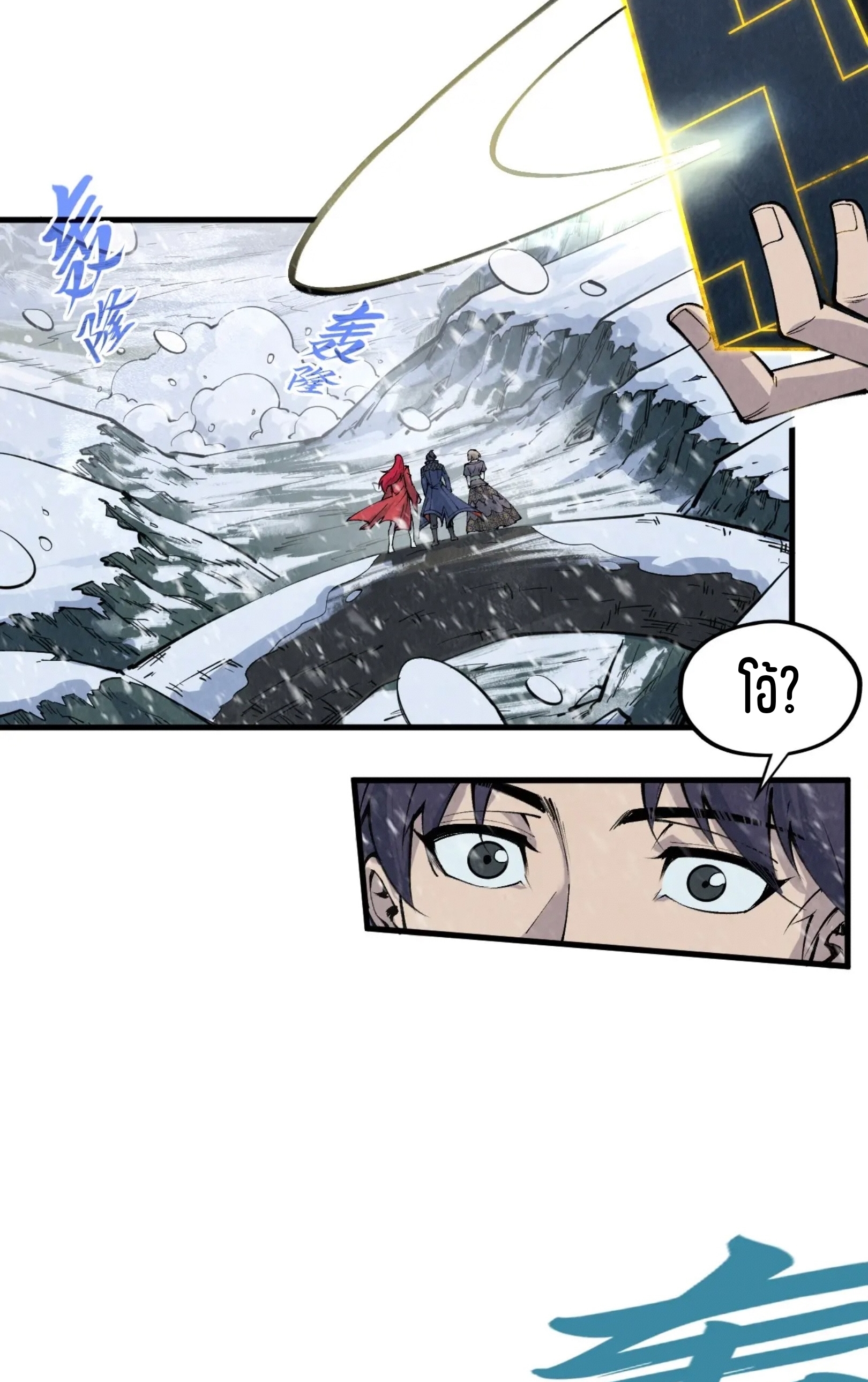 มหาเทพนิรันดร์กาล ตอนที่ 201 หน้า 21