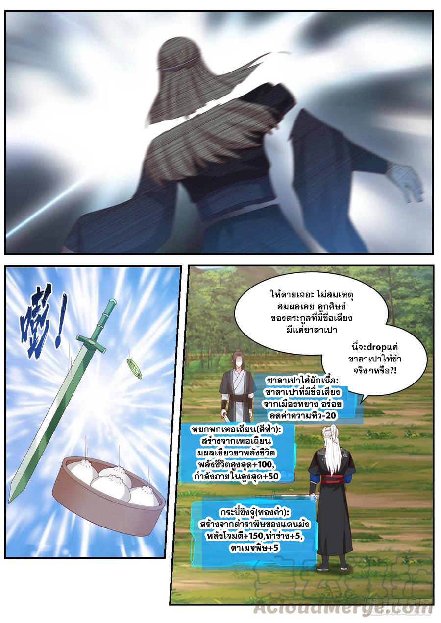 ระบบดูดกลืนอีเอ็กซ์พีสุดโกง ตอนที่ 24 หน้า 4