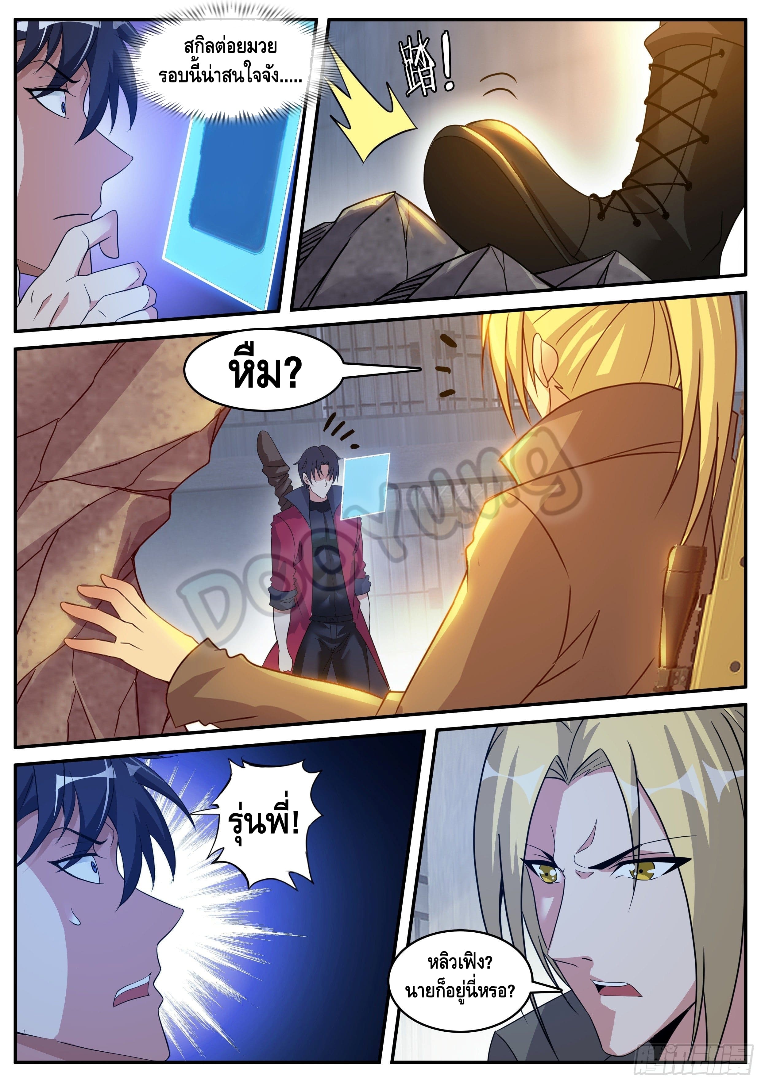 Apocalyptic dungeon ตอนที่ 48 หน้า 5