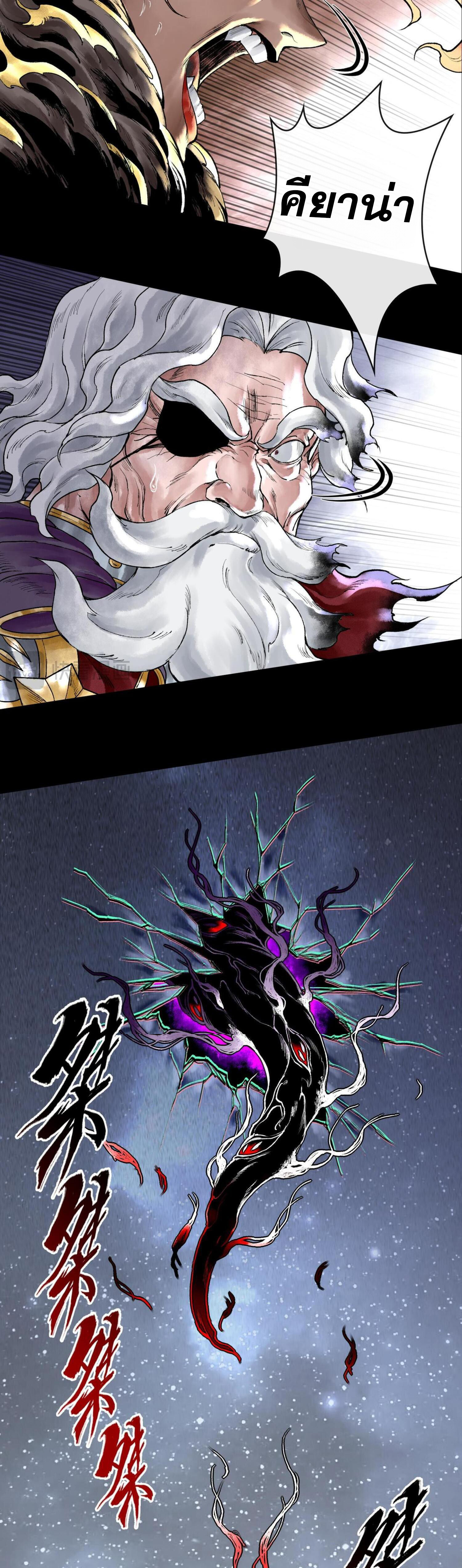 ปรามาสแห่งเทพ ตอนที่ 1 หน้า 13