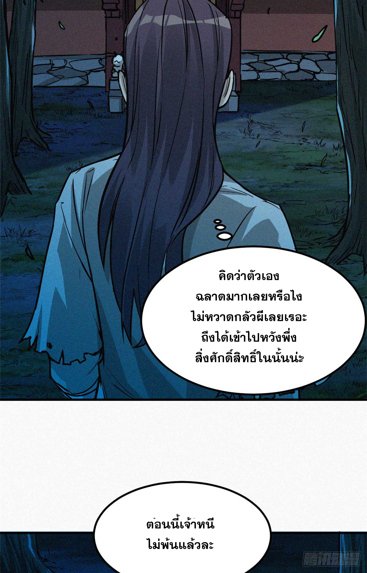 จิตปีศาจ ตอนที่ 12 หน้า 39