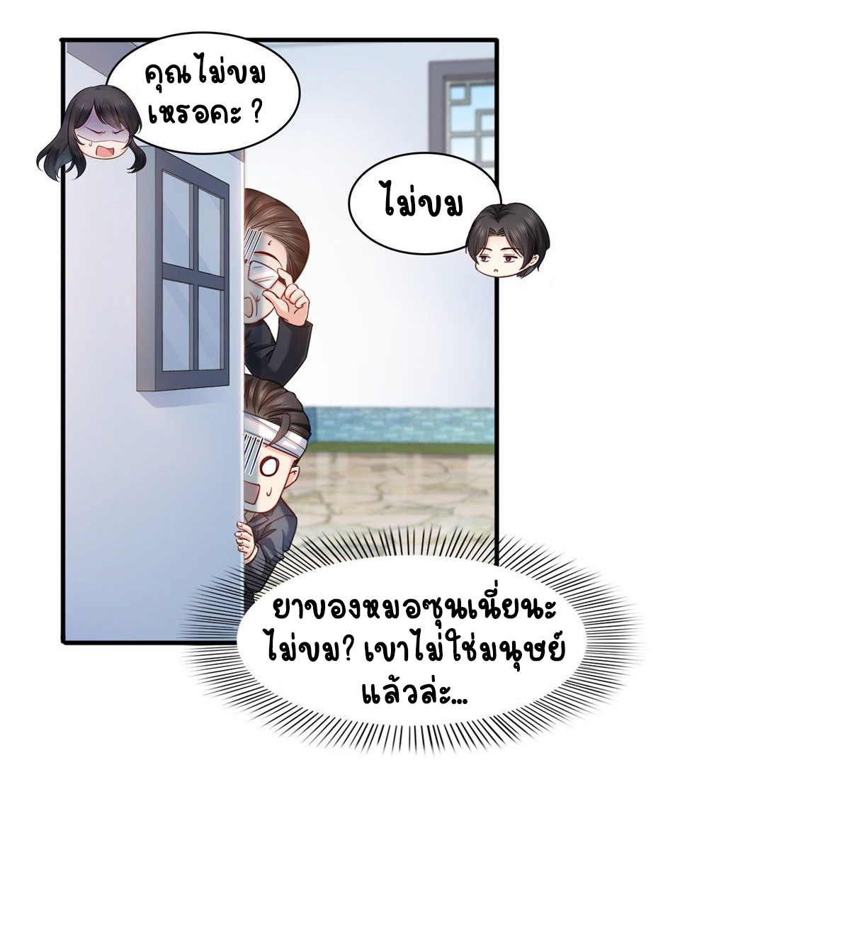 (ชนจีน)Perfect Secret Love The Bad New Wife Is a Little Sweet ตอนที่ 114 หน้า 15