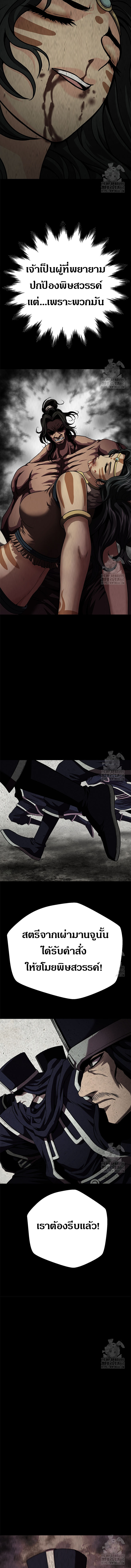 Invincible Territory ตอนที่ 26 หน้า 20