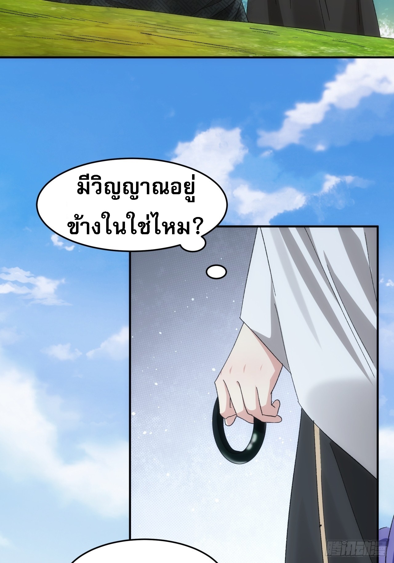 ข้าจะกำหนดชะตาตัวเอง ทันจีน ตอนที่ 140 หน้า 9