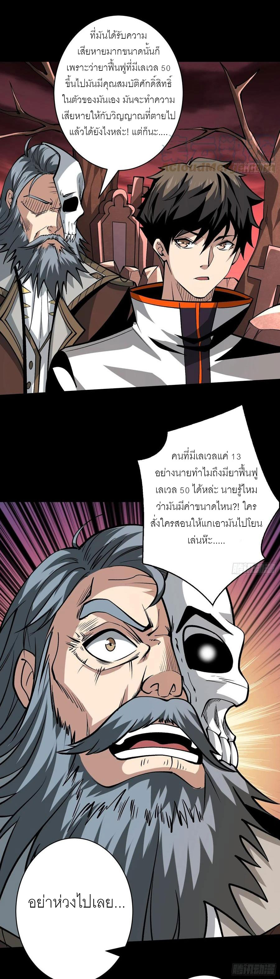 (ชนจีน) IT STARTS WITH A KINGPIN ACCOUNT - จุติจอมราชัน ตอนที่ 170 หน้า 14