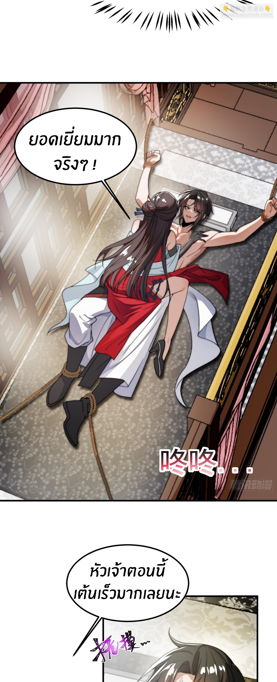 The opening is bound to the Holy Maiden system ตอนที่ 1 หน้า 12