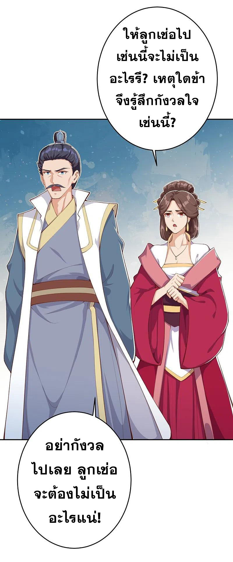 Against the Gods - อสูรพลิกฟ้า ตอนที่ 323 หน้า 15