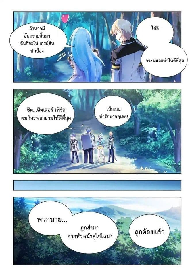 Battle frenzy ตอนที่ 31 หน้า 9