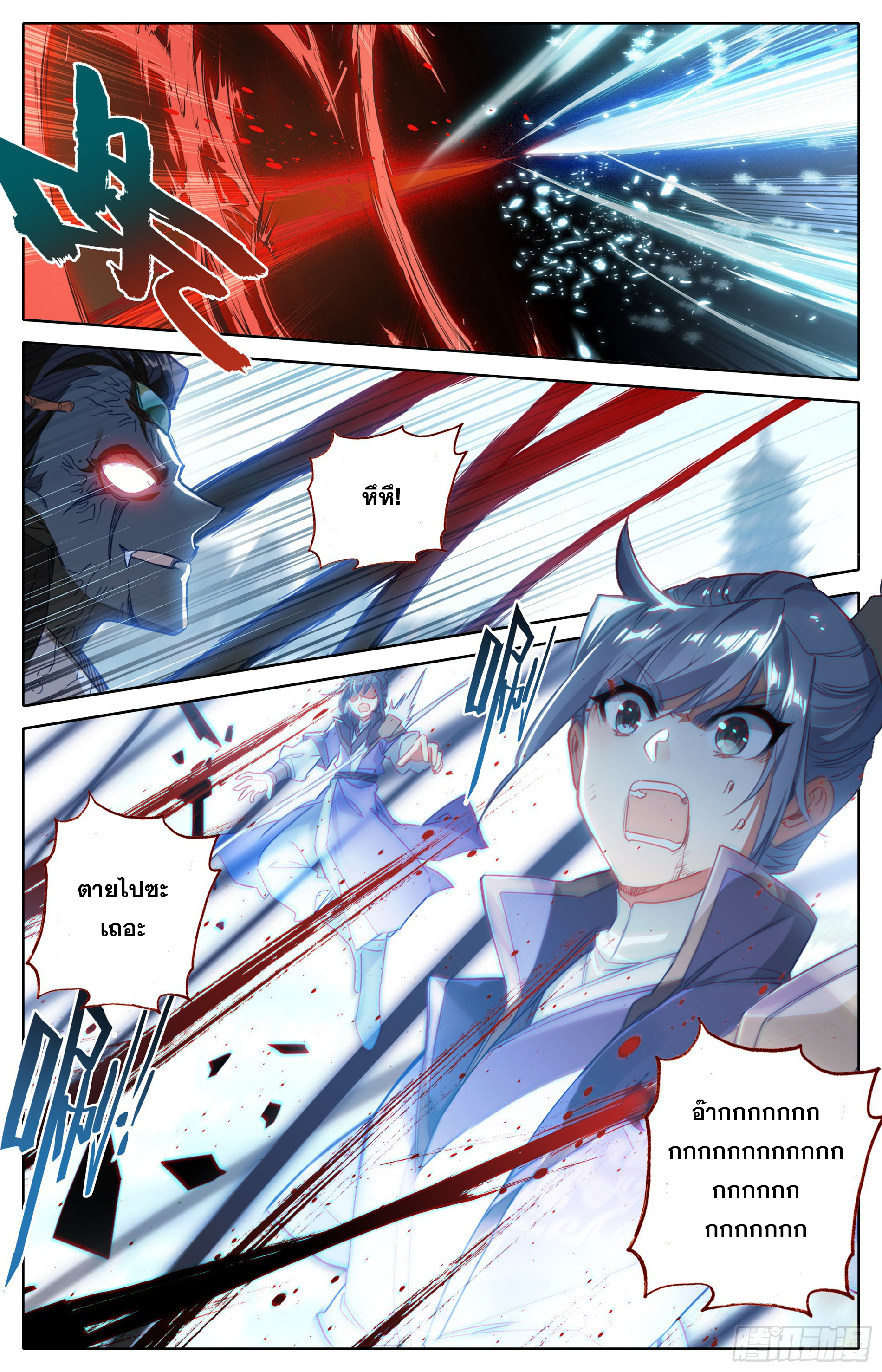 Azure Legacy (ทันจีน) ตอนที่ 17 หน้า 8