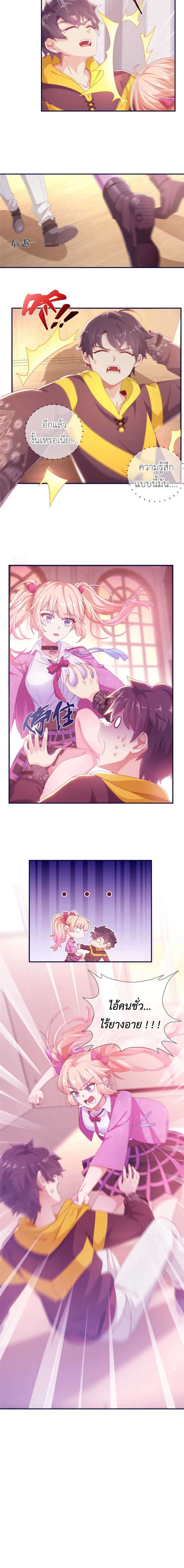 My Magician Senior (อาจารย์จอมเวทย์ผู้แข็งแกร่ง) ตอนที่ 4 หน้า 2