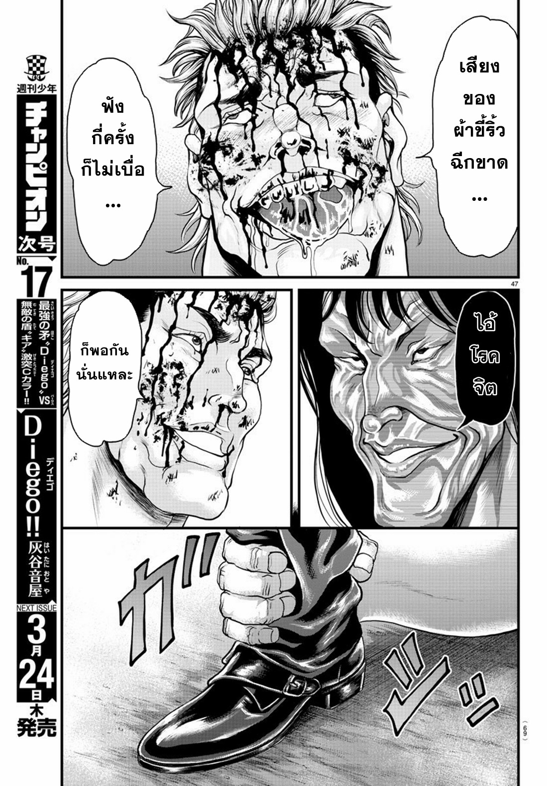 Yuuenchi – Baki Gaiden Manga ตอนที่ 2 หน้า 13