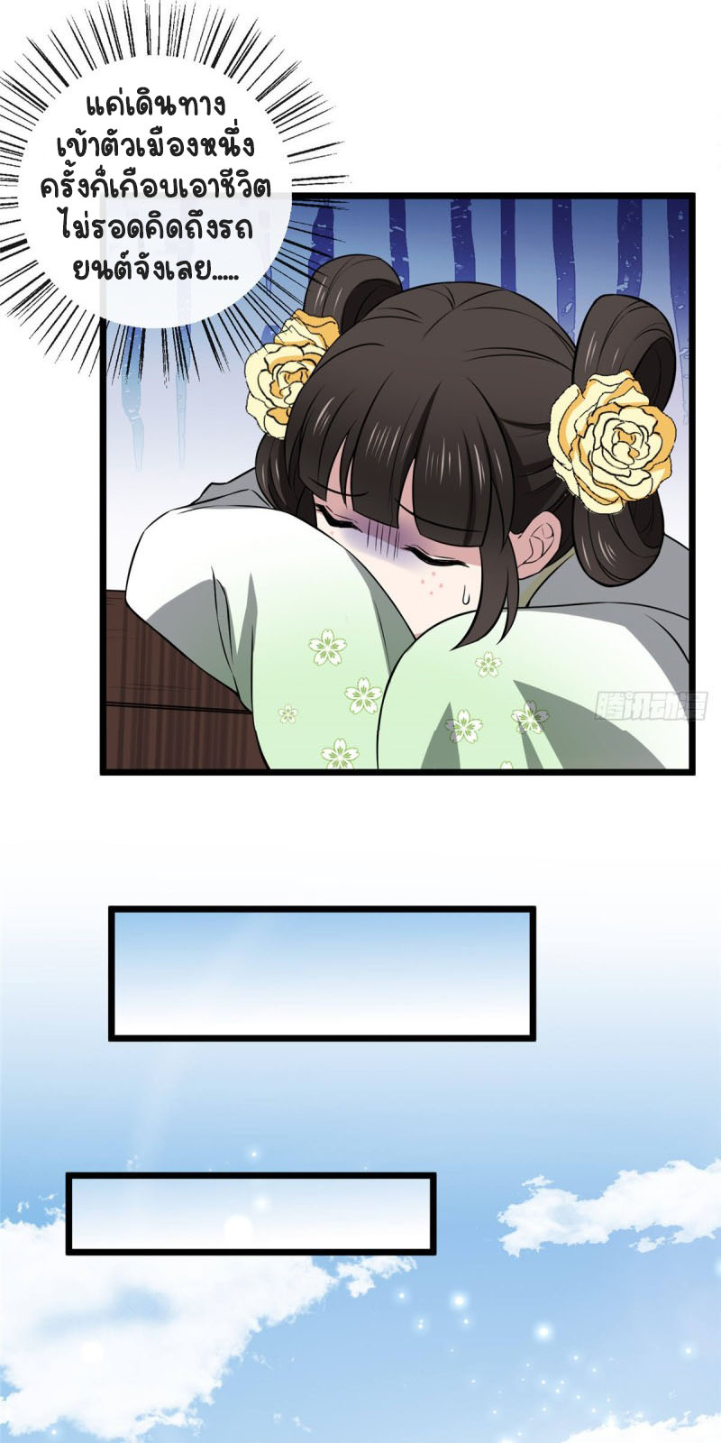ปิ๊งรักทรราชจอมลวง ตอนที่ 13 หน้า 5