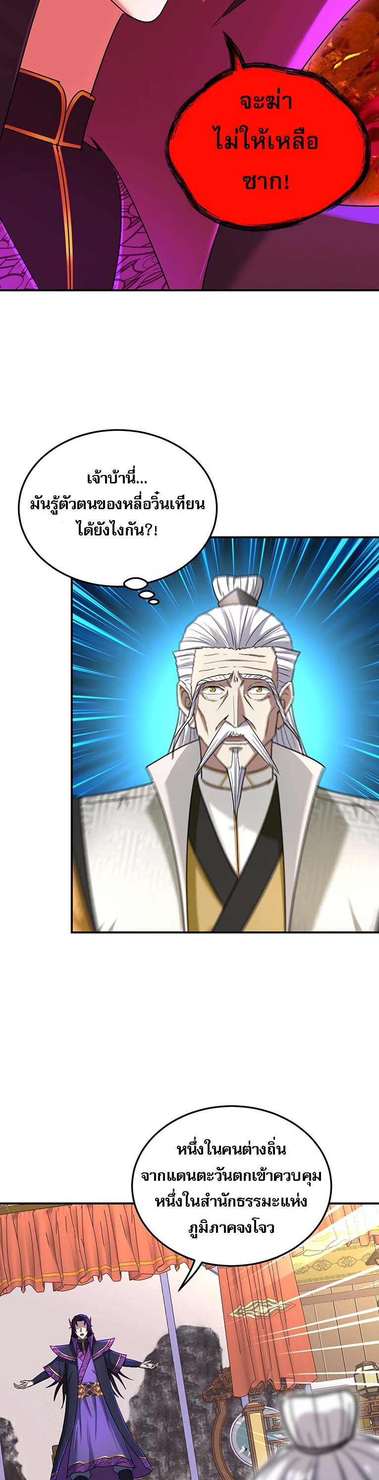 เกิดใหม่ในร่างบรรพบุรุษลัทธิมาร(จบ) ตอนที่ 27 หน้า 40