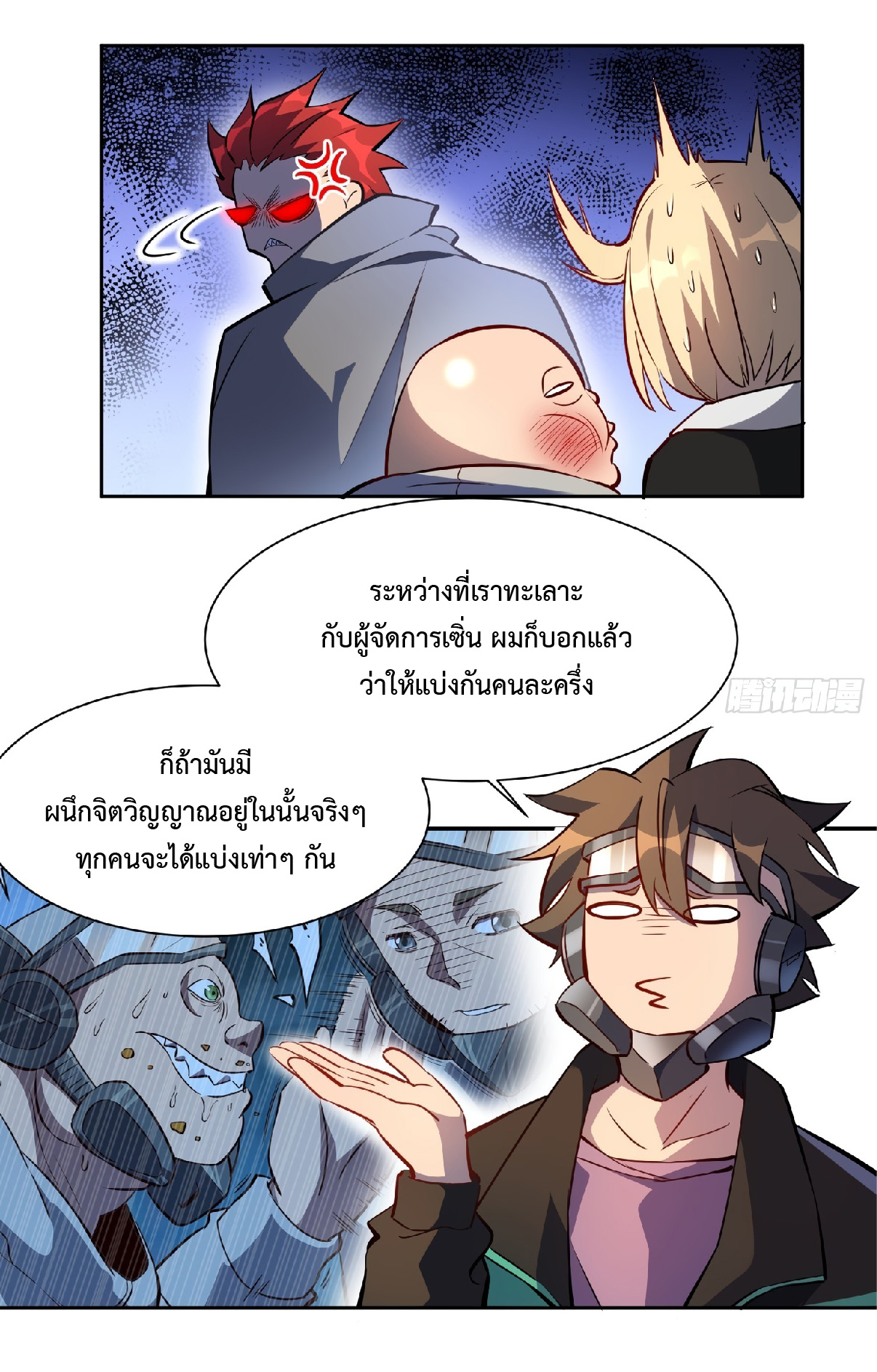 The People On Earth Are Too Ferocious ตอนที่ 21 หน้า 5