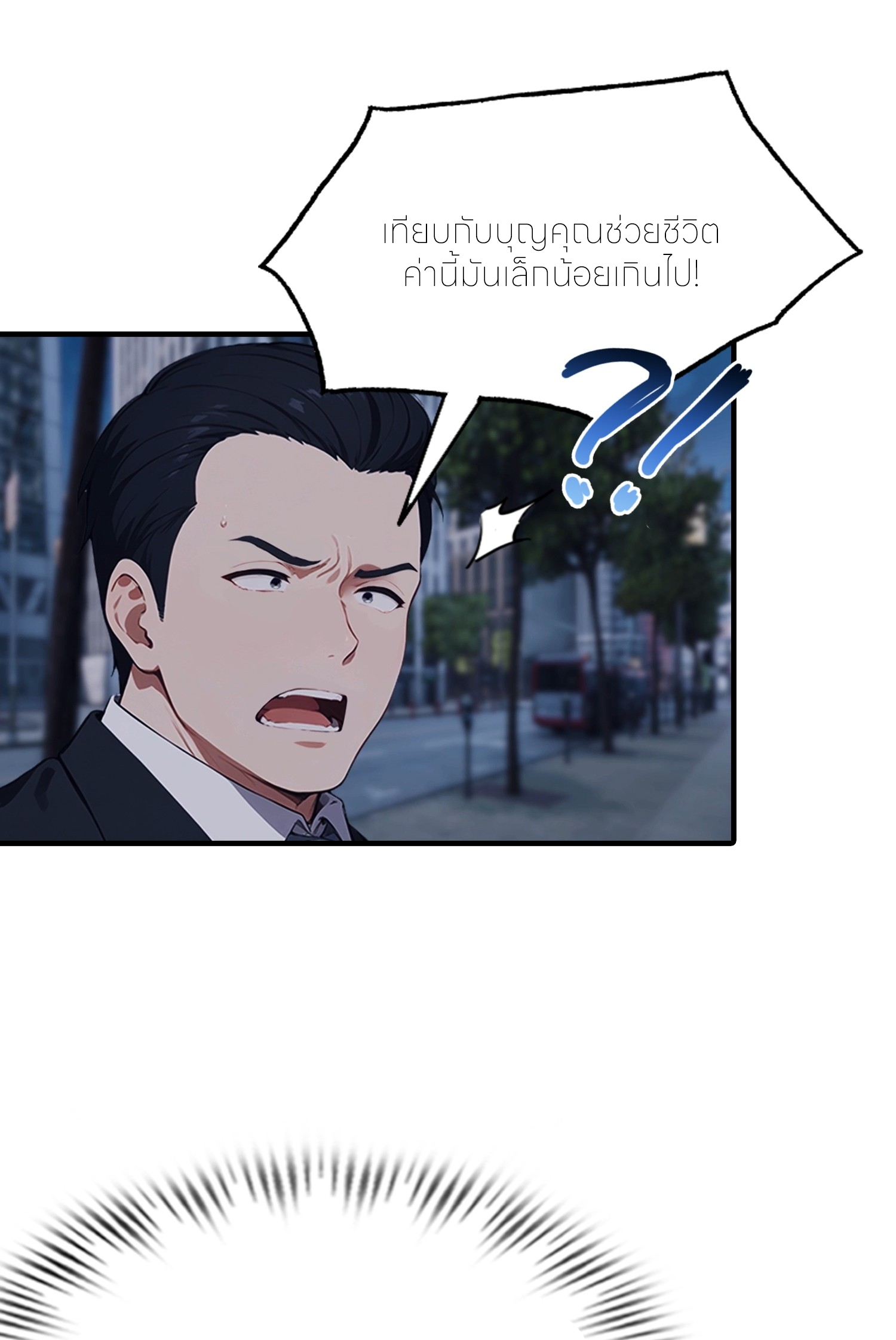 จอมยุทธ์ปราบผี  แค่ลงเขาโลกก็สั่น ตอนที่ 9 หน้า 39