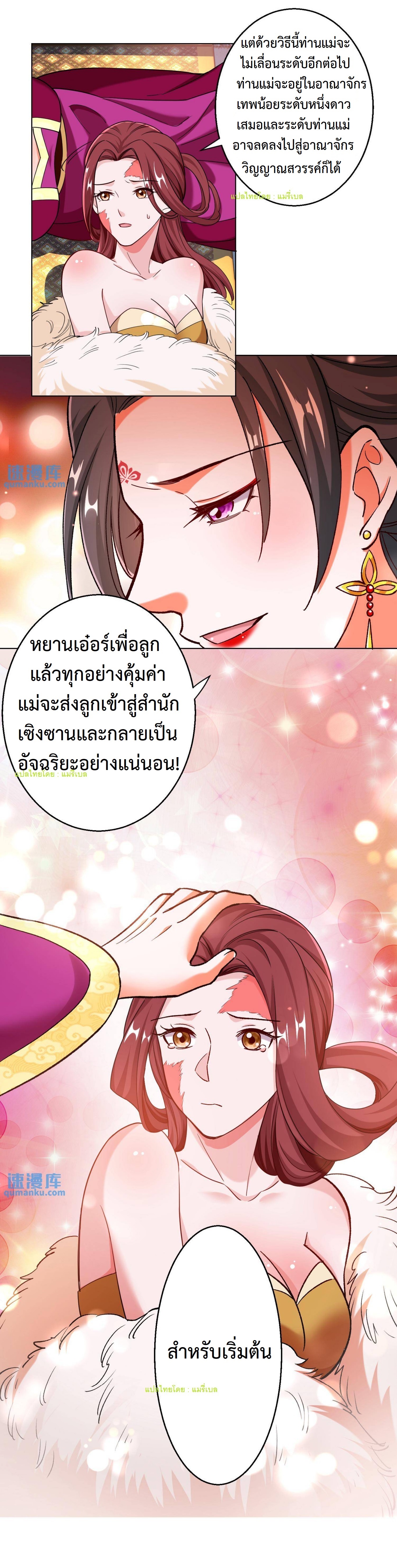 ปีศาจที่ไร้เทียมทานในโลก ตอนที่ 62 หน้า 9