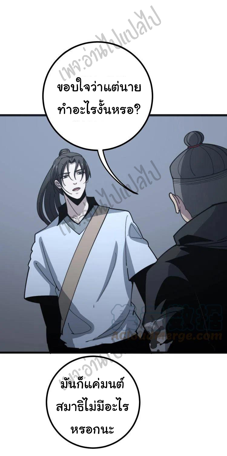 Bad Hand Witch Doctor สุดยอดพ่อมดหมอผี ตอนที่ 128 หน้า 24